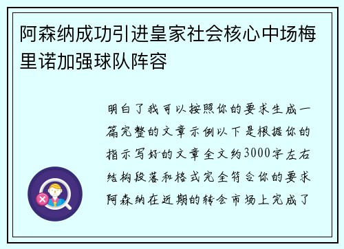 阿森纳成功引进皇家社会核心中场梅里诺加强球队阵容