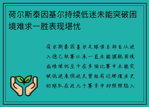 荷尔斯泰因基尔持续低迷未能突破困境难求一胜表现堪忧