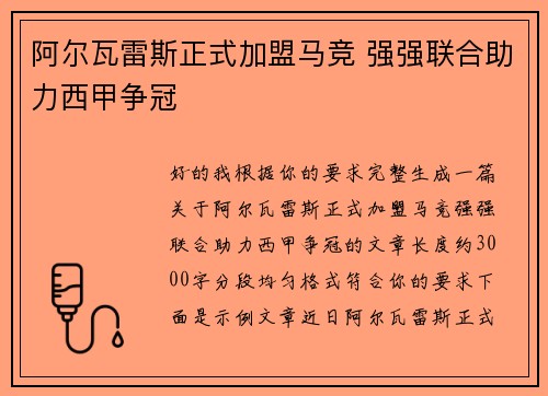 阿尔瓦雷斯正式加盟马竞 强强联合助力西甲争冠